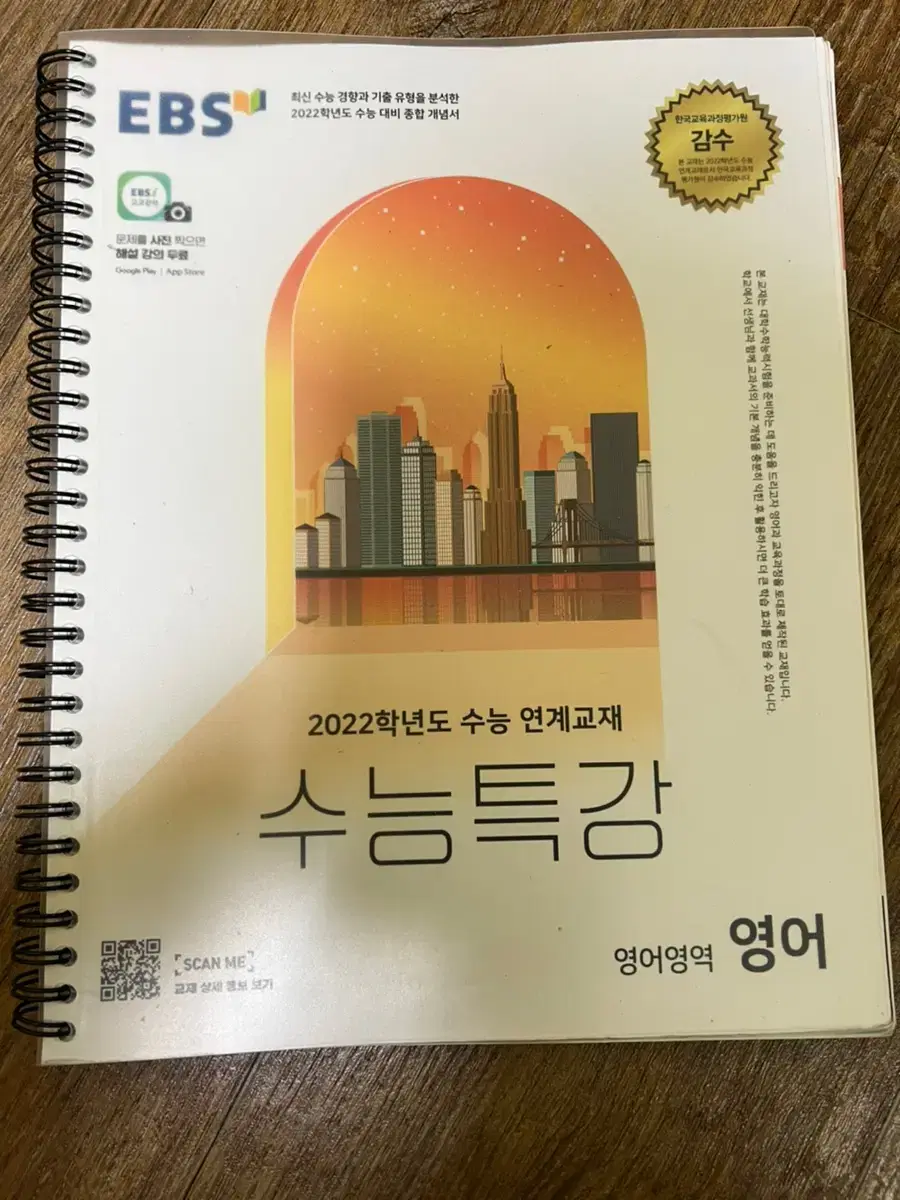 2022수능특강영어